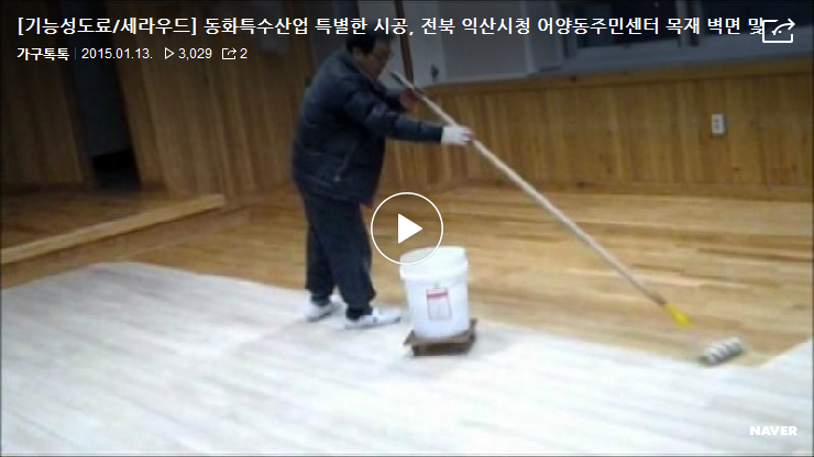 어양동주민센터 세라우드 시공 현장