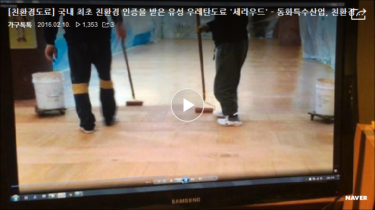약천사 대웅전 세라우드 시공 실황