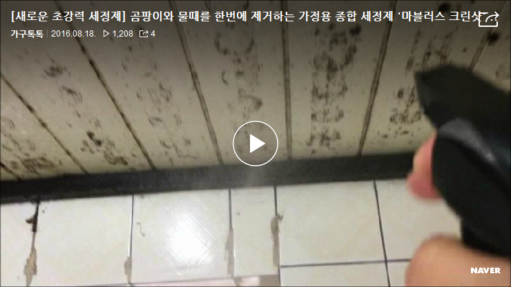 천장에서 플라스틱 용기까지 시연 실황