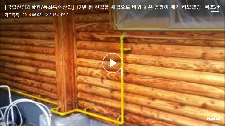 새단장 새모습 보존처리와 메이크업