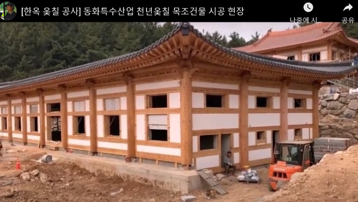 [한옥 옻칠 공사] 동화특수산업 천년옻칠 목조건물 시공 현장
