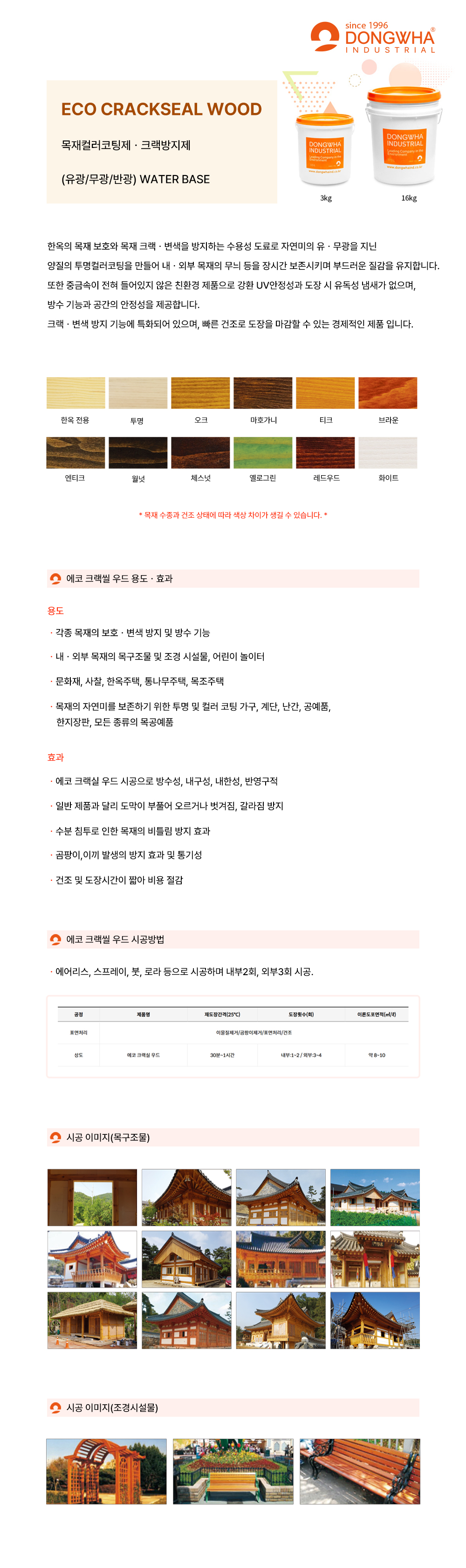 에코크랙씰-가로1000.jpg